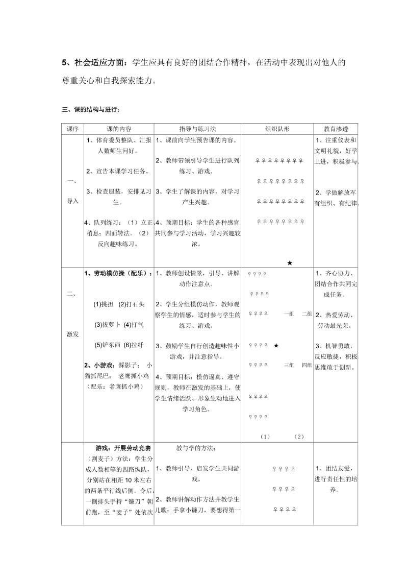 小学体育课公开课教案.doc_第3页