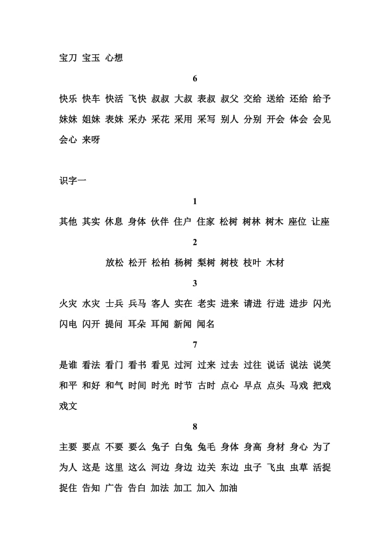 教科版一年级语文下学期词语.doc_第2页