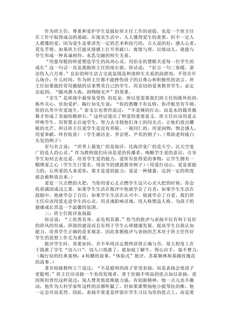 小学班主任培训材料.doc_第2页