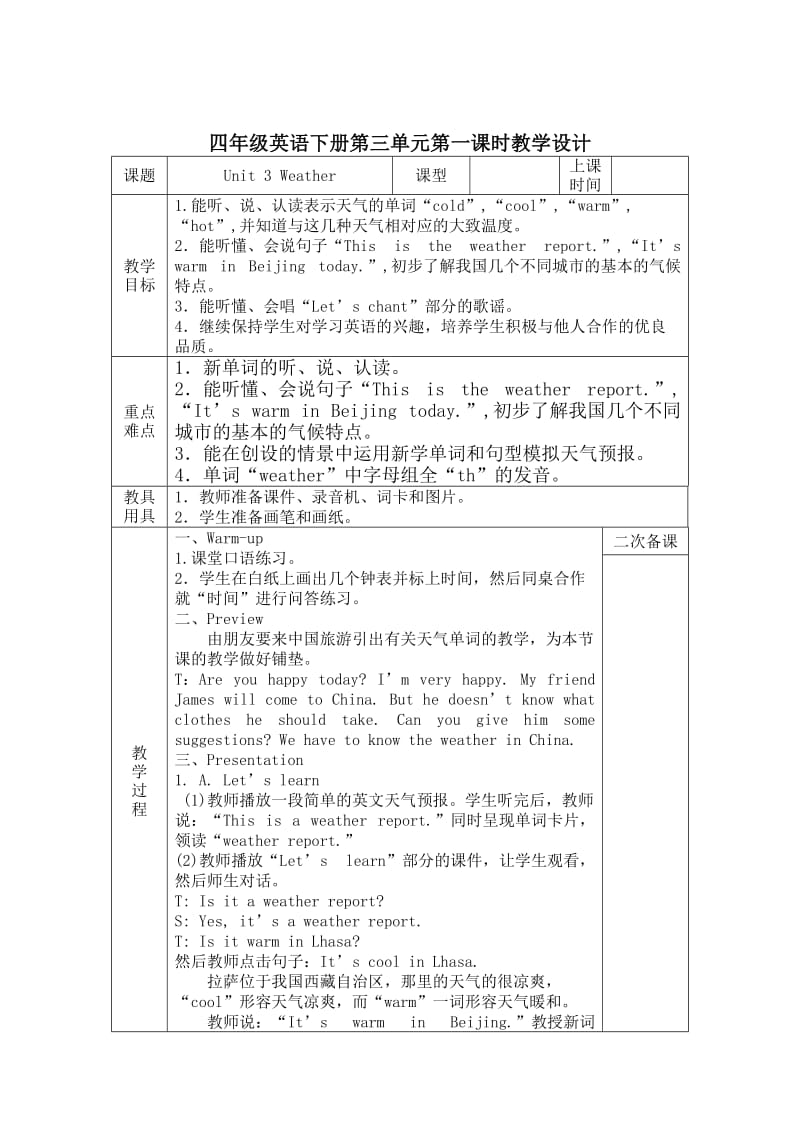 新人教版小学四年级英语下册unit3Weather教案.doc_第2页