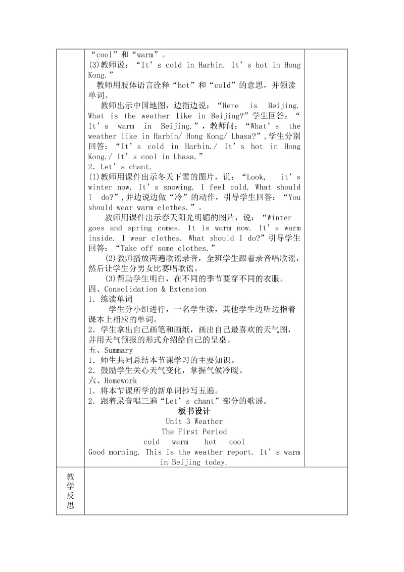 新人教版小学四年级英语下册unit3Weather教案.doc_第3页