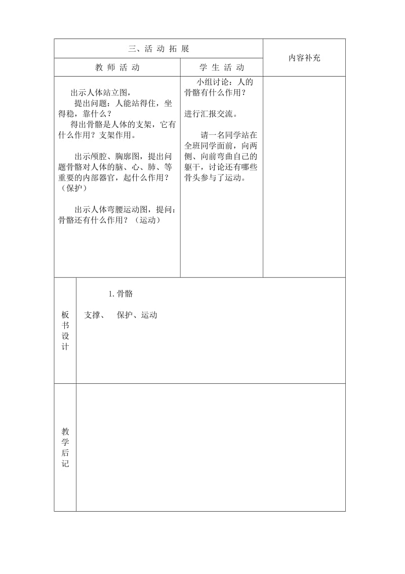 四年级科学(民族小学).doc_第3页