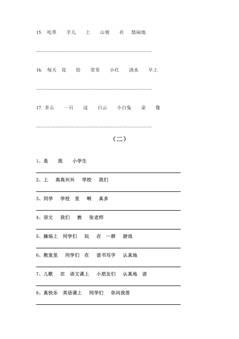 小学语文低年级连词成句练习题.doc_第3页