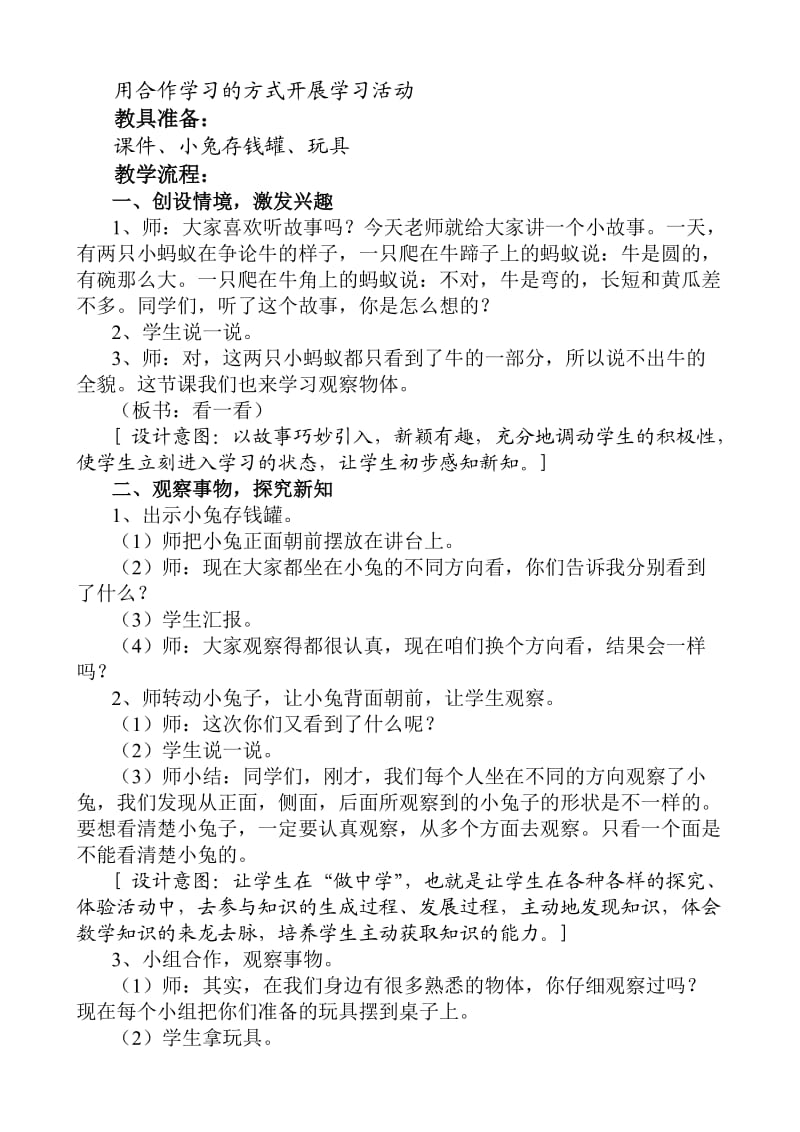 相当一年级数学刘兴兴.doc_第2页