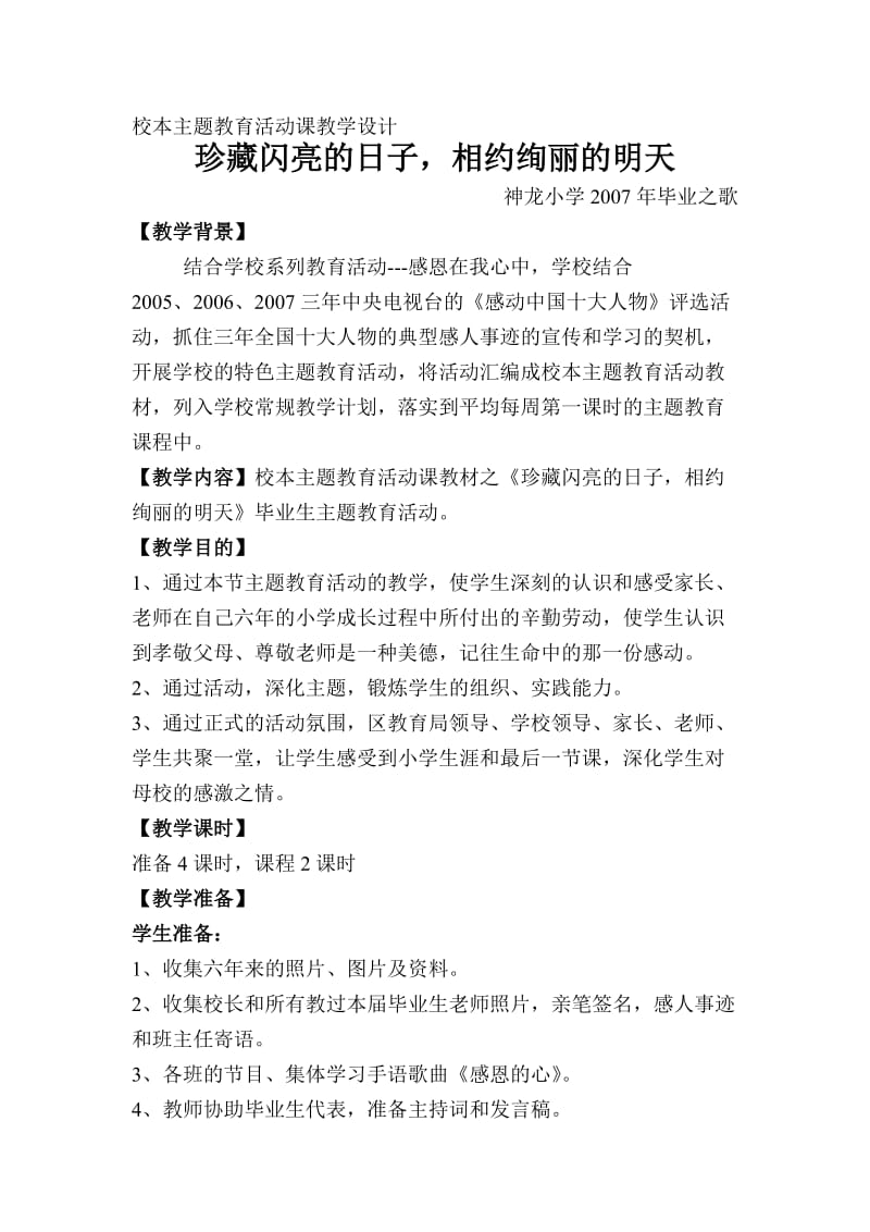 德育案例综合实践活动六年级毕业典礼.doc_第1页