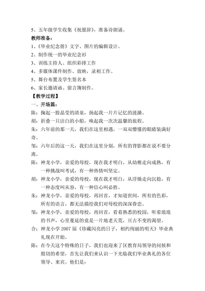 德育案例综合实践活动六年级毕业典礼.doc_第2页