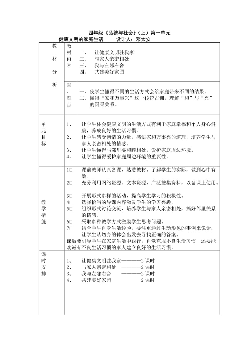 四年级品社上册全册.doc_第1页