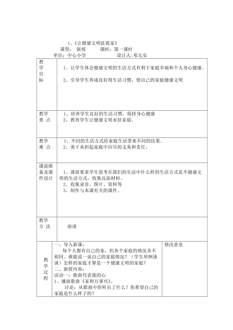 四年级品社上册全册.doc_第2页