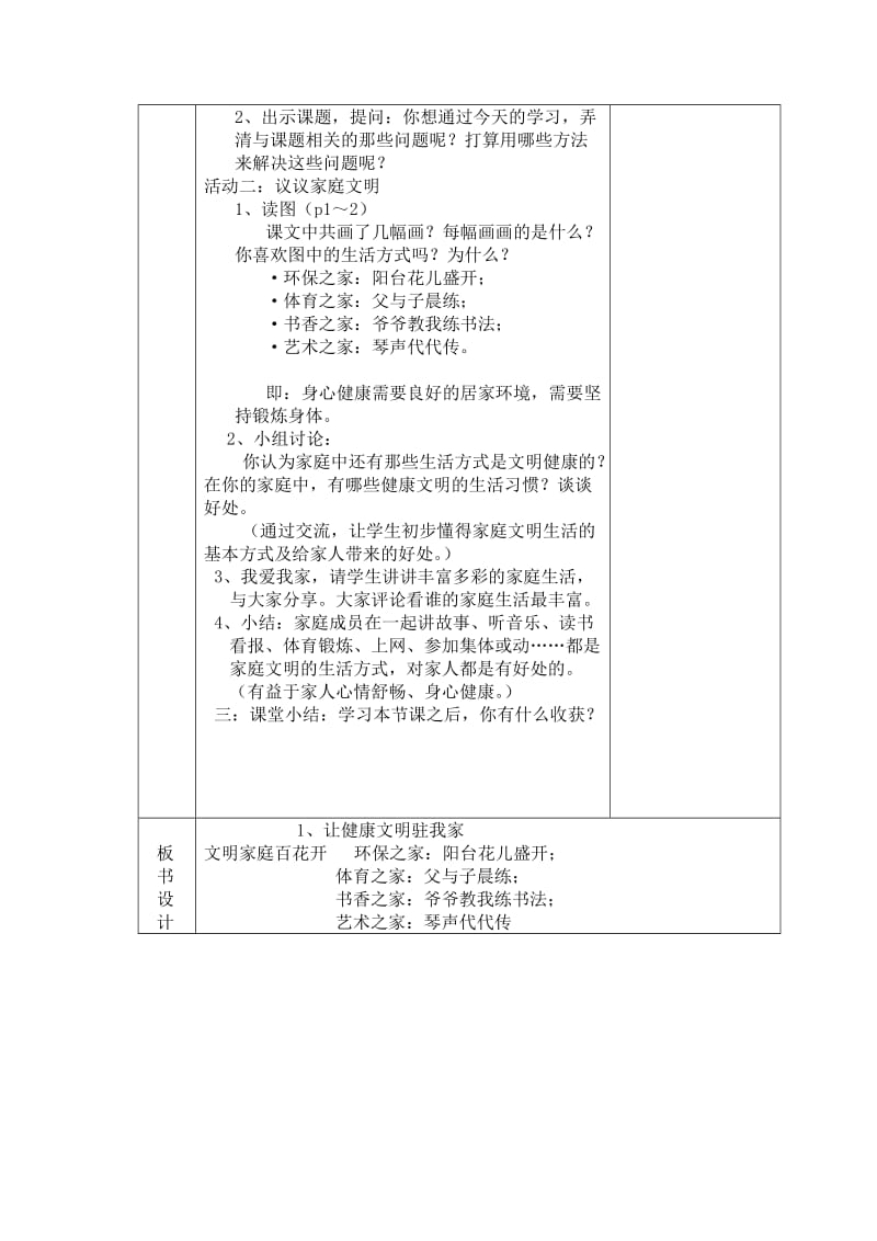 四年级品社上册全册.doc_第3页