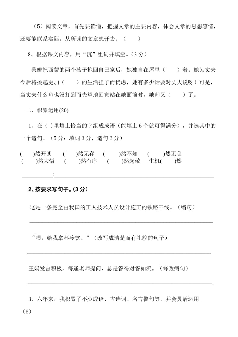 小学六年级语文毕业试卷(王发香).doc_第2页