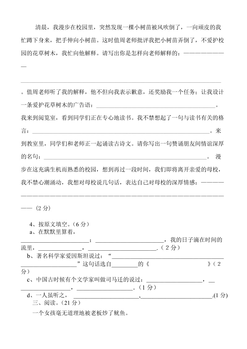 小学六年级语文毕业试卷(王发香).doc_第3页