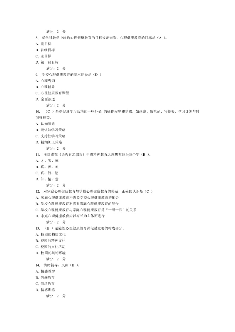 福师《小学心理健康教育》在线作业二.doc_第2页