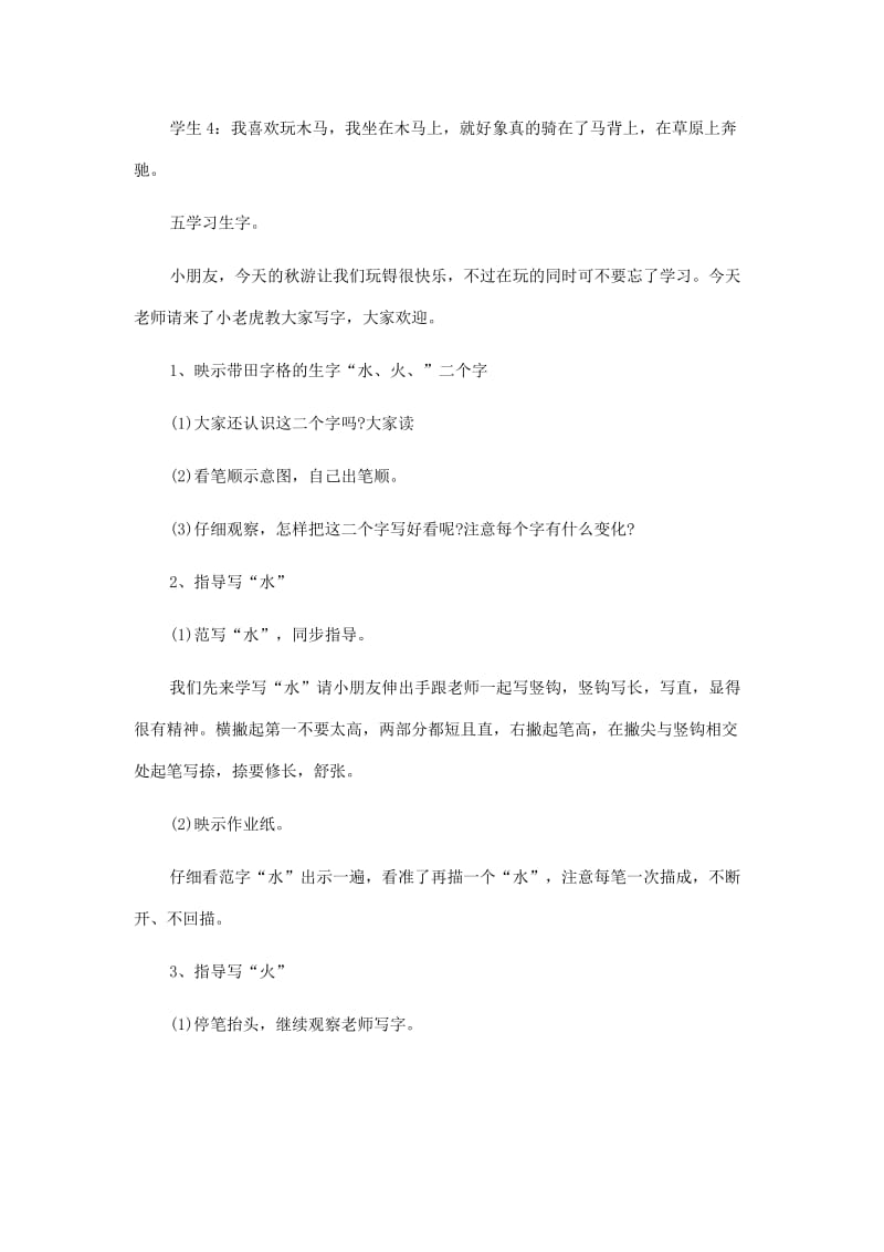 小学语文识字教学设计.doc_第3页