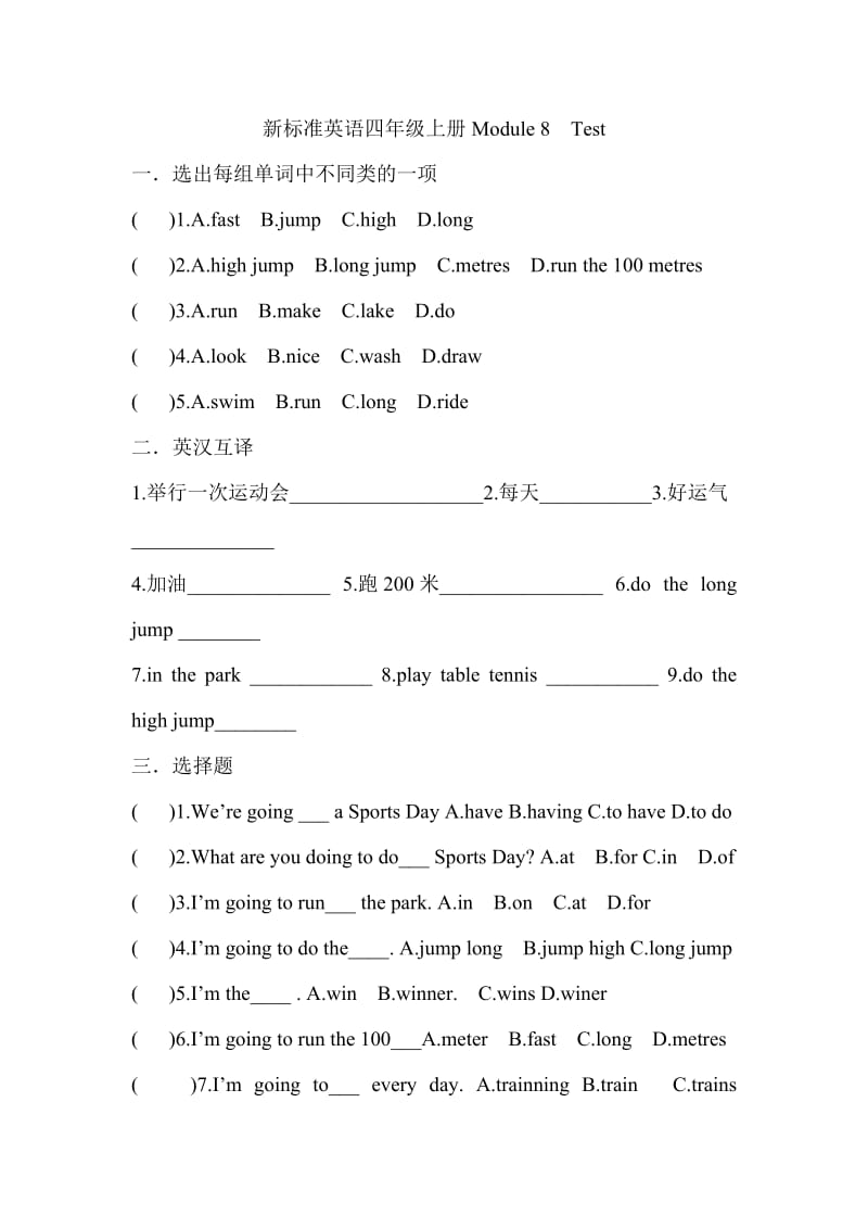 新标准英语四年级上册Module8Test.doc_第1页