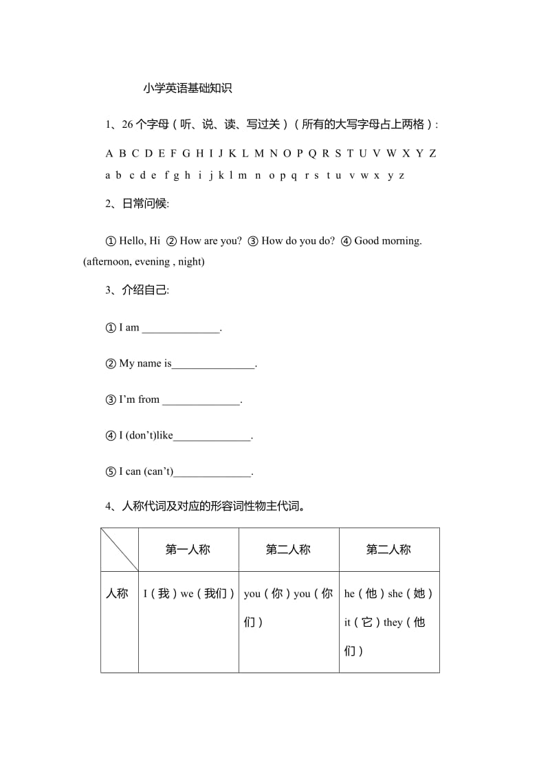 小学英语基础知识.doc_第1页