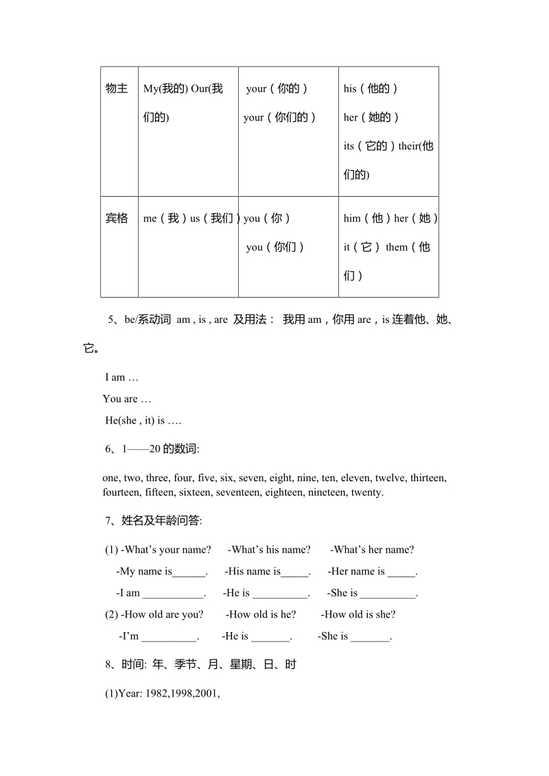 小学英语基础知识.doc_第2页