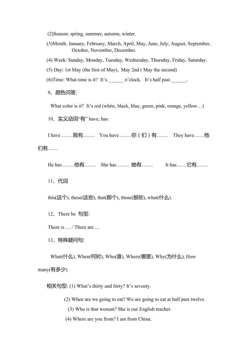 小学英语基础知识.doc_第3页