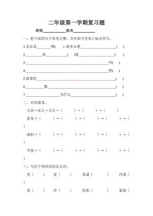 廣東深圳人教版語(yǔ)文二年級(jí)上冊(cè)期末練習(xí).doc