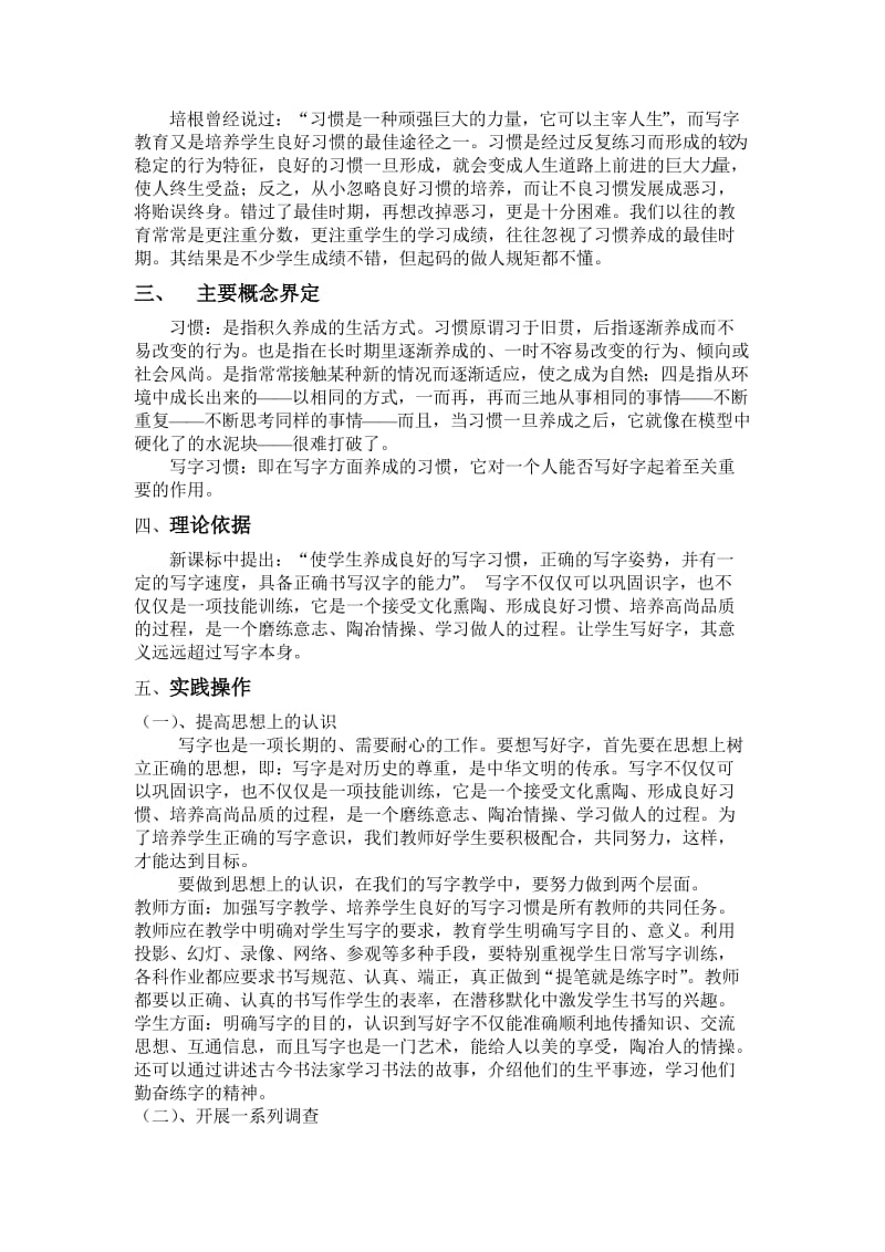 小学生写字习惯养成教育的研究(结题).doc_第2页