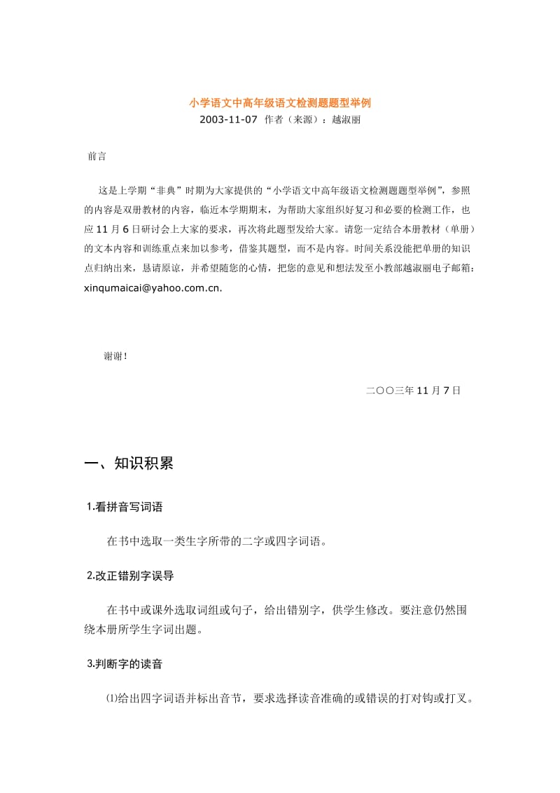 小学语文中高年级语文检测题题型举例.doc_第1页