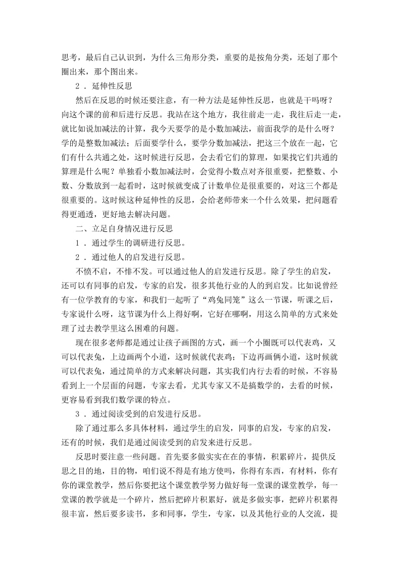 小学数学课堂教学提问与反思的教学策略2.docx_第3页