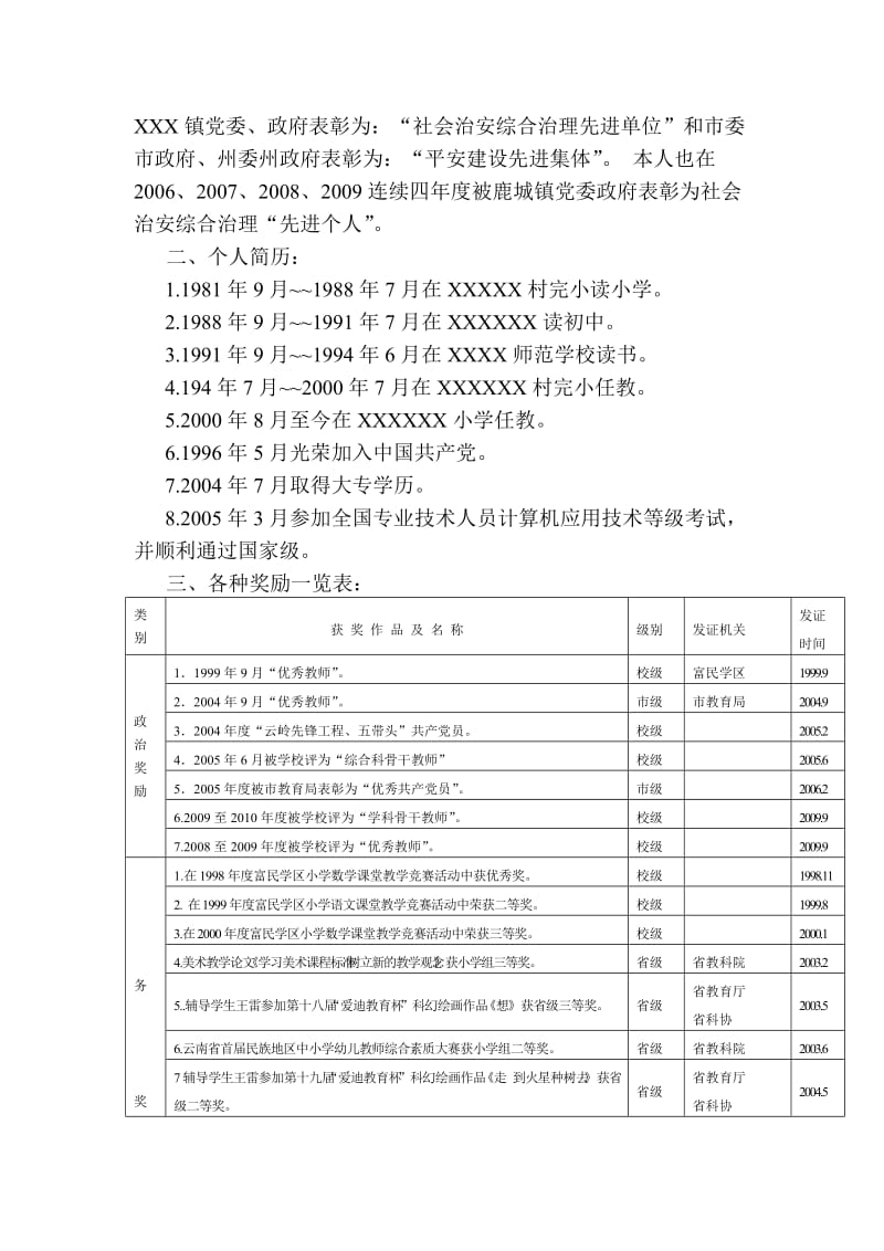 小学教师履职晋级申请书.doc_第2页