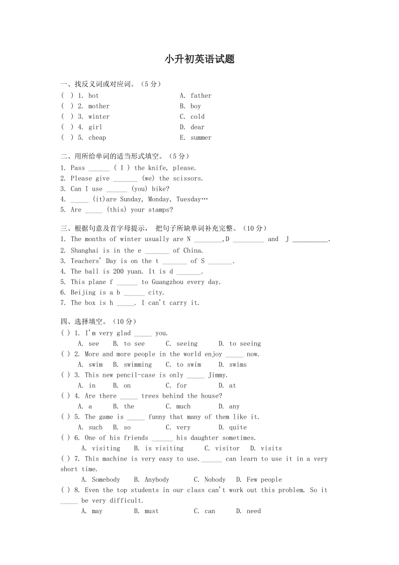 小学升初中民校联考模拟英语5.doc_第1页