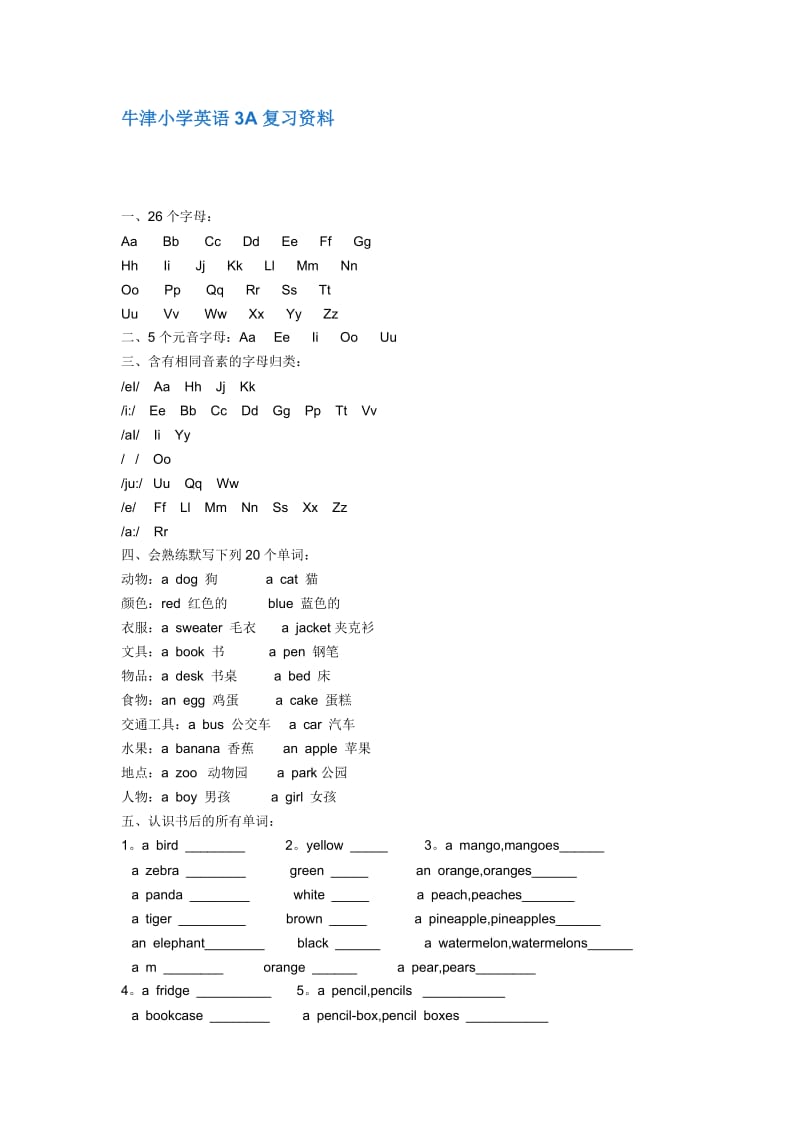 牛津小学英语3A复习资料.doc_第1页