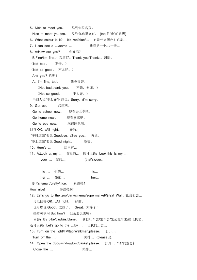 牛津小学英语3A复习资料.doc_第3页