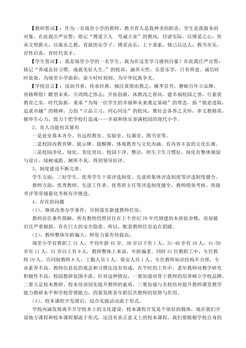 榕江县瑞里小学校园文化建设发展规划.doc_第2页
