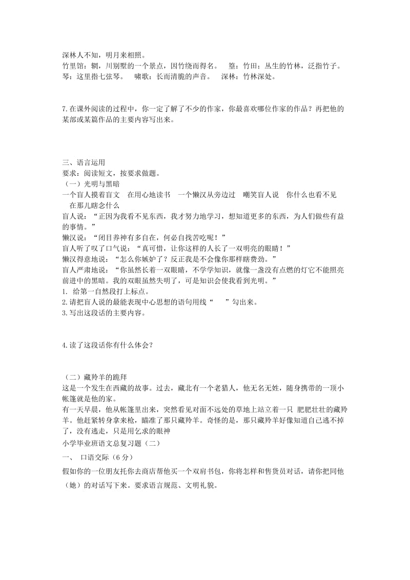 小学毕业班语文总复习题.doc_第2页