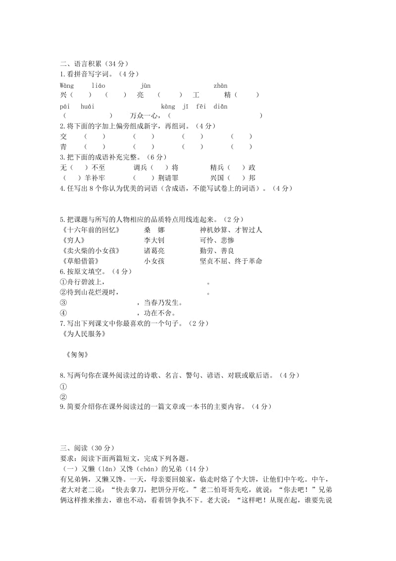 小学毕业班语文总复习题.doc_第3页