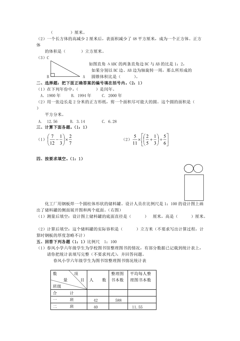 小学数学毕业测试题.doc_第2页