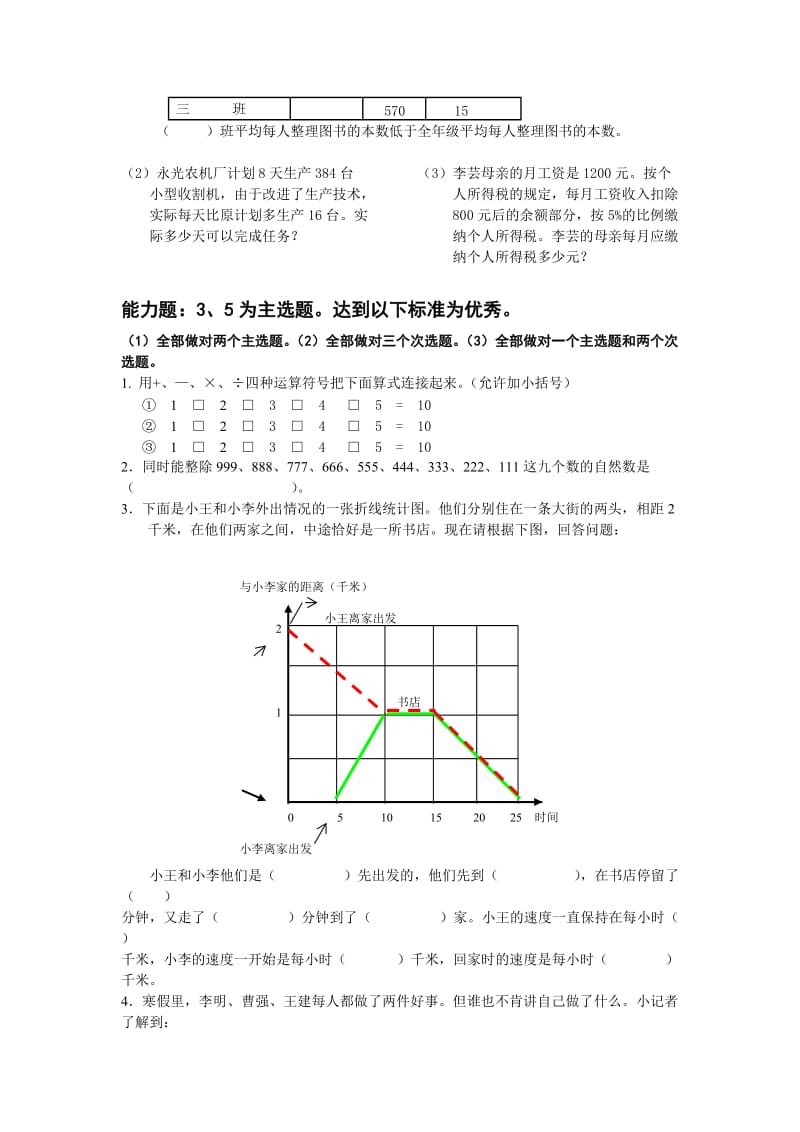 小学数学毕业测试题.doc_第3页