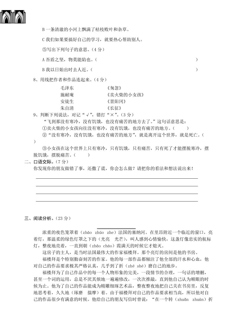 小学毕业班语文模拟试题二.doc_第2页