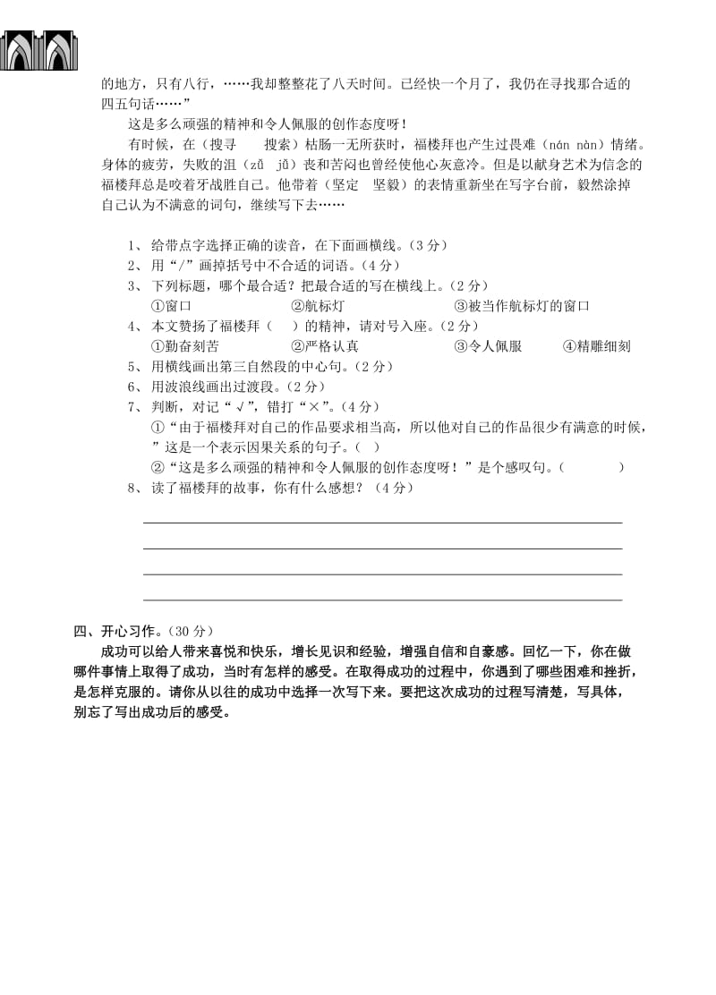 小学毕业班语文模拟试题二.doc_第3页