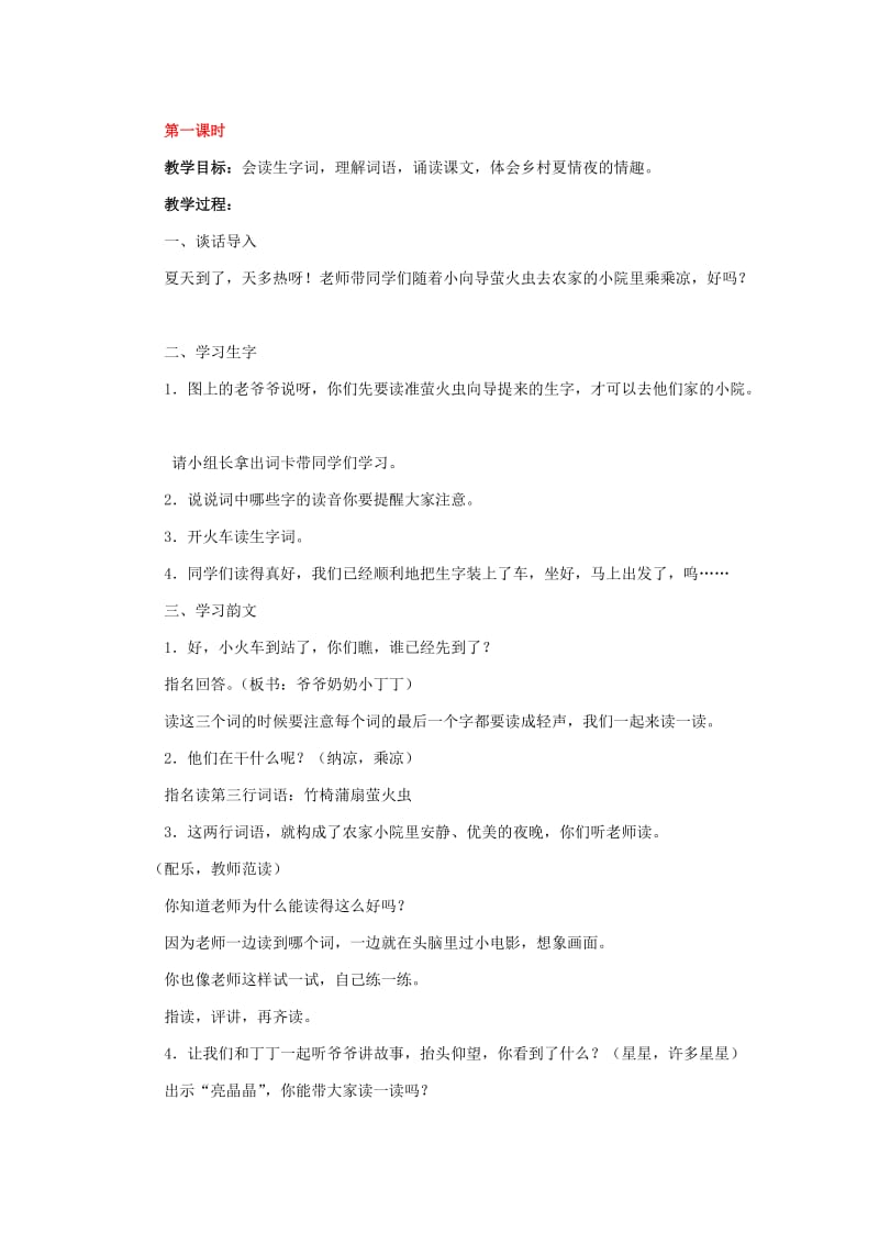 苏教版一年级识字6第一课时.docx_第1页