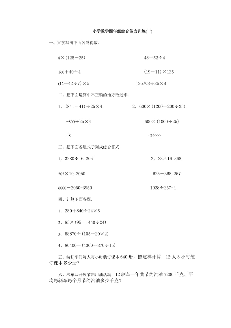 四年级数学综合能力测试.doc_第1页