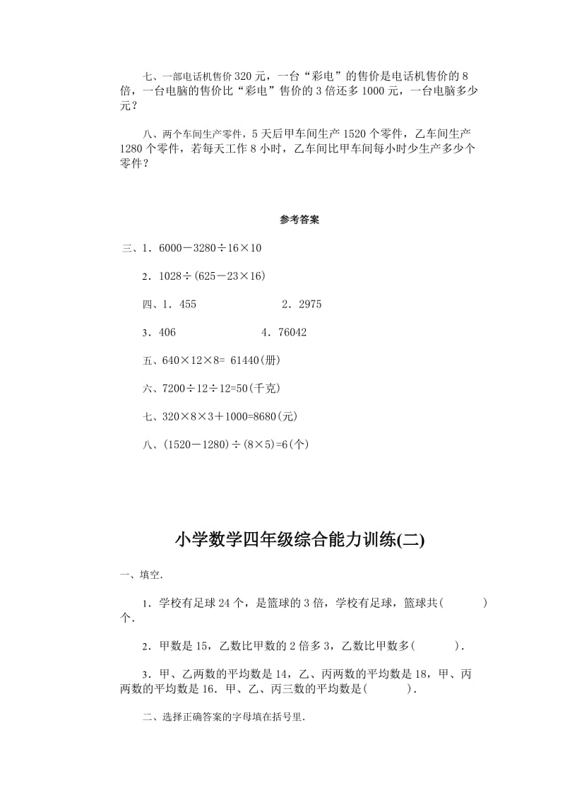 四年级数学综合能力测试.doc_第2页