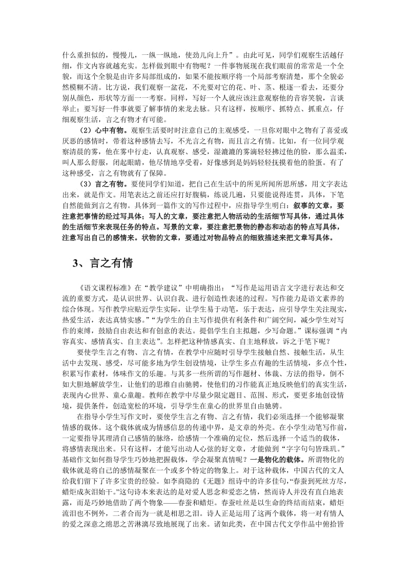 小学作文毕业复习指导.doc_第3页