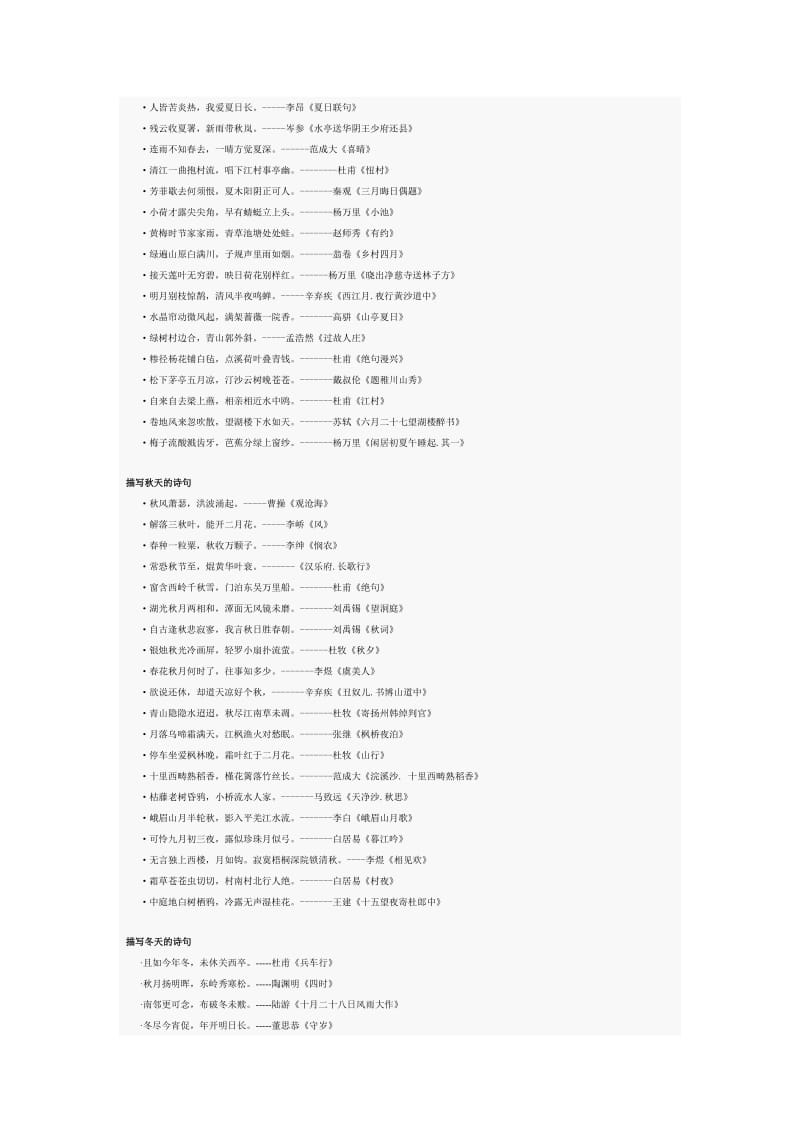 小升初语文复习之古诗佳句.doc_第2页