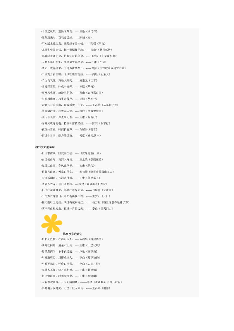 小升初语文复习之古诗佳句.doc_第3页