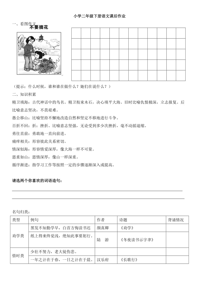 小学二年级课后作业.docx_第1页