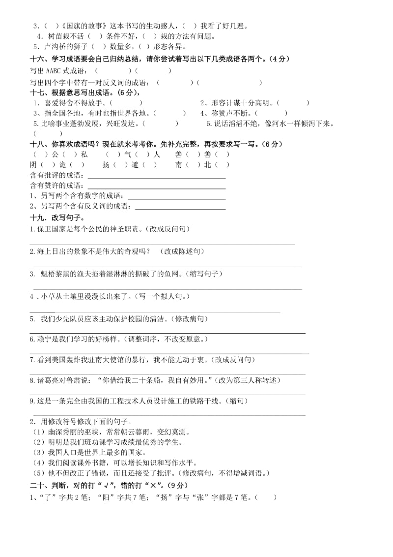 小学六年级下语文复习试卷附答案.doc_第3页