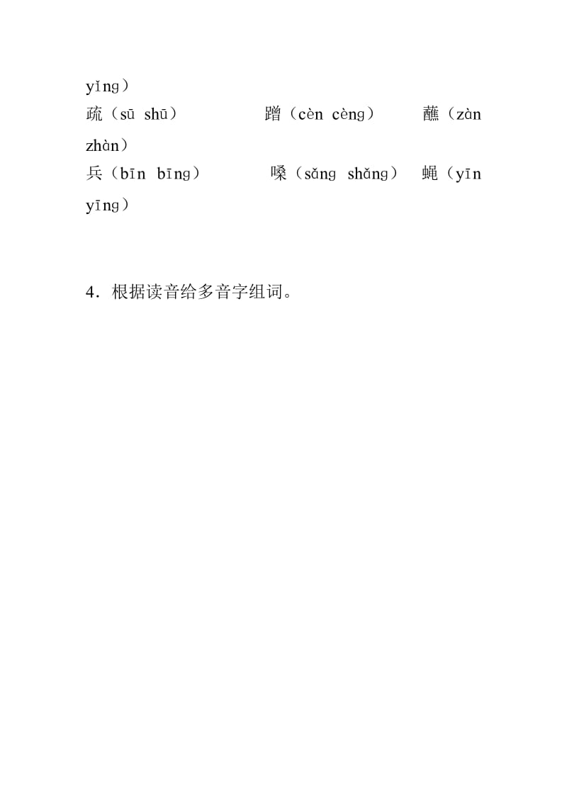 小学语文二年级复习.doc_第3页