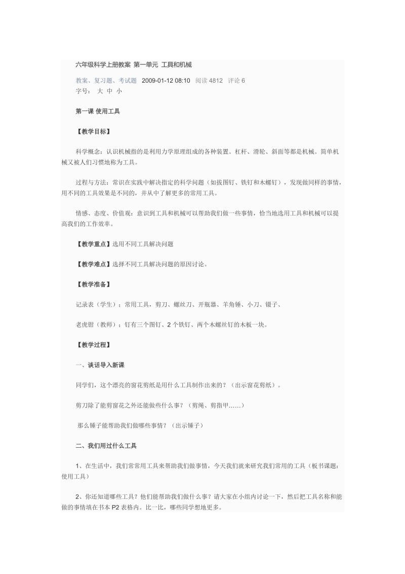 教科版六年级科学下第一单元导学案.doc_第1页