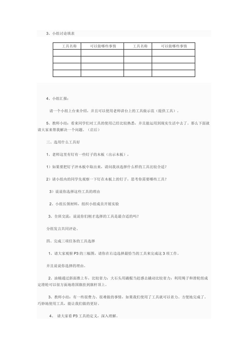 教科版六年级科学下第一单元导学案.doc_第2页