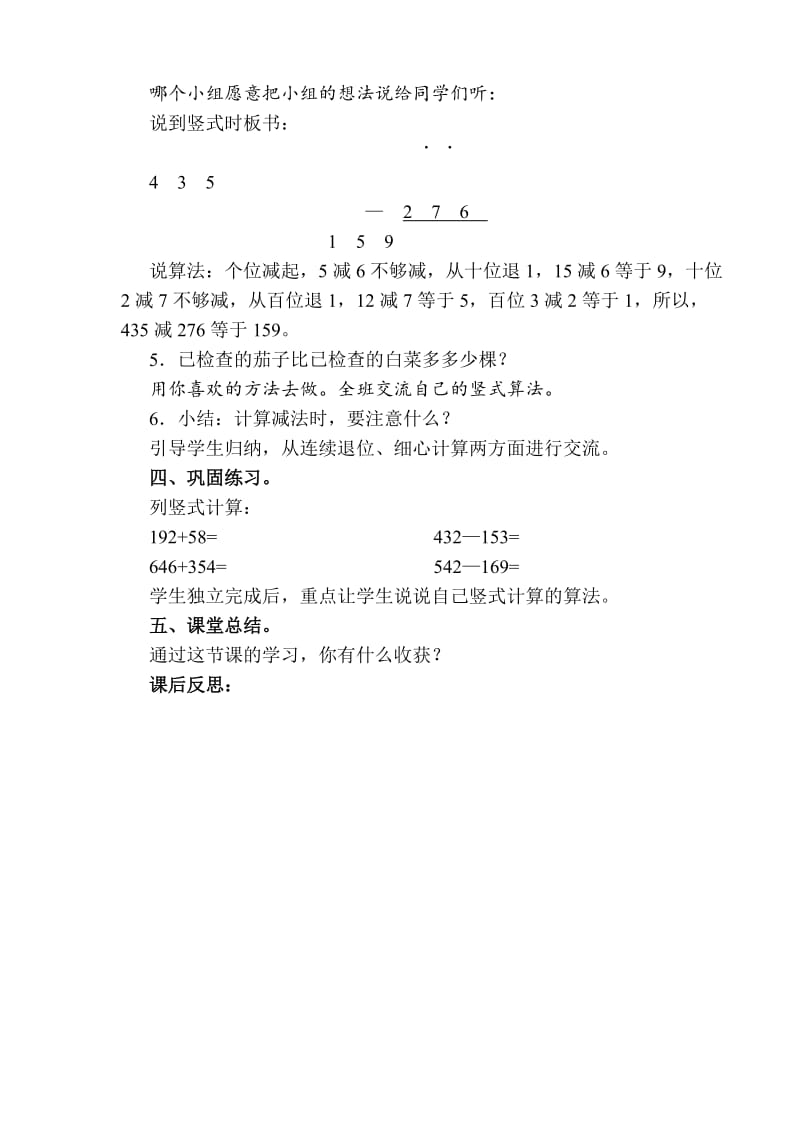 新青岛版二年级数学下册第六单元教案.doc_第3页