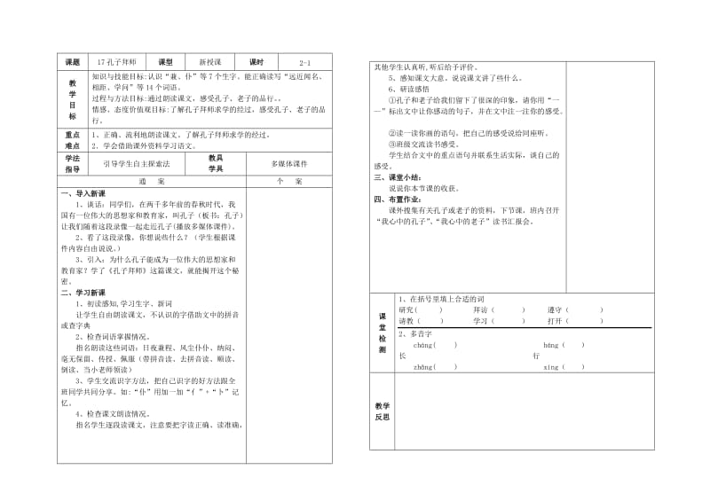 新三年级17-20课通案.doc_第1页