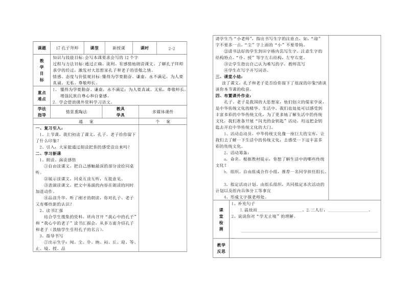 新三年级17-20课通案.doc_第2页